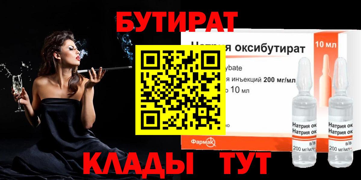 Бутират оксана  Вход с VPN  Клин 