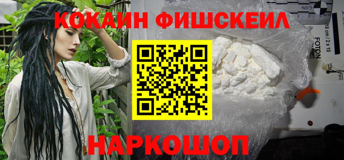 КОКАИН  COCAIN 97%  Кокаин Fish Scale  Вход с VPN  Клин 